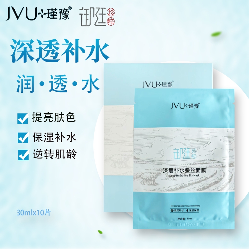 瑾豫御廷珍粹精华蚕丝面膜贴10片装深层保湿补水提亮滋润收缩毛孔