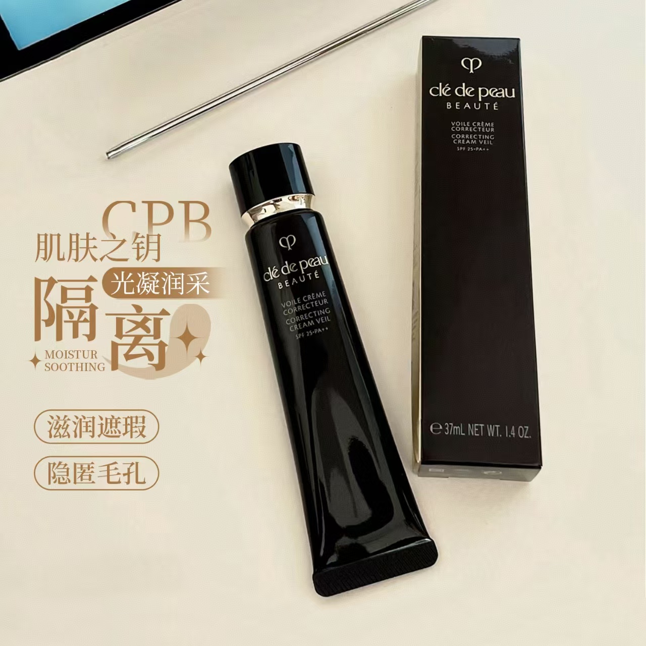 保税仓直发 CPB肌肤之钥长管隔离新款37ml/支