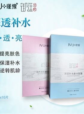 瑾豫御庭蚕丝面膜深层补水亮肤