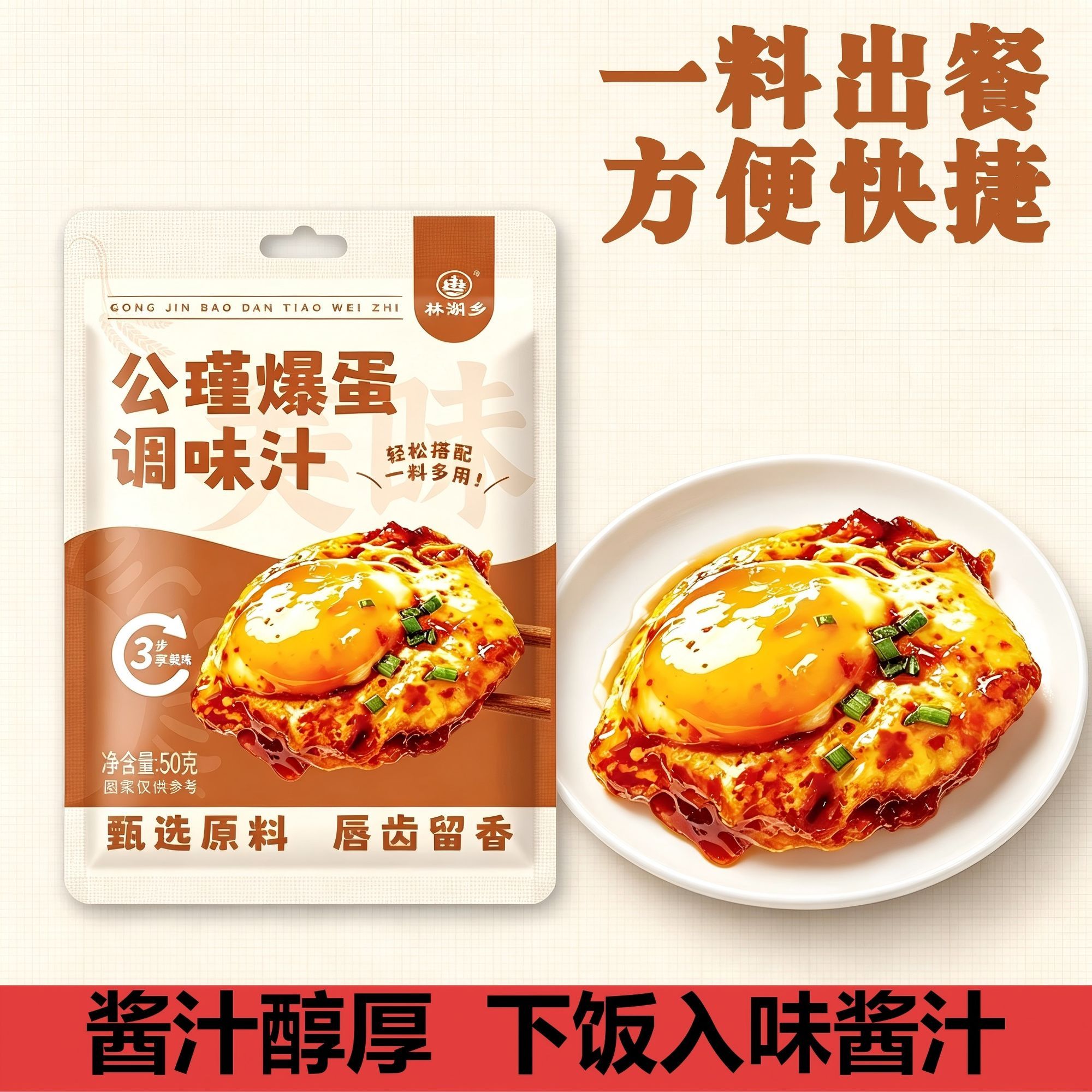 公瑾爆蛋料汁酱料日式滑蛋酸甜调料荷包蛋调味汁外卖同款商用家用