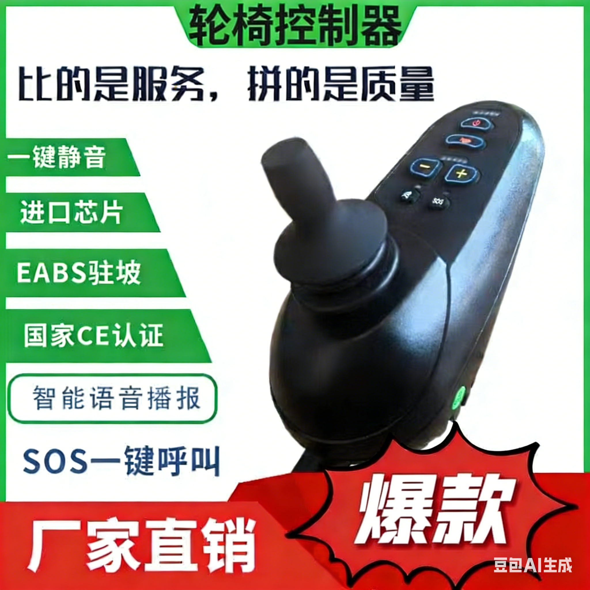 一键静音内置喇叭电动轮椅控制器配件万向摇杆手柄电动轮椅配件