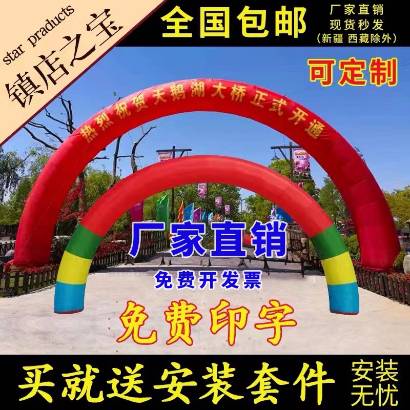 开业活动庆典充气拱门婚庆装饰彩虹门加厚6米8米户外庆典气模定制