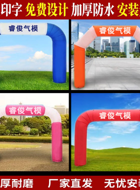 开业充气拱门斜角户外庆典气模