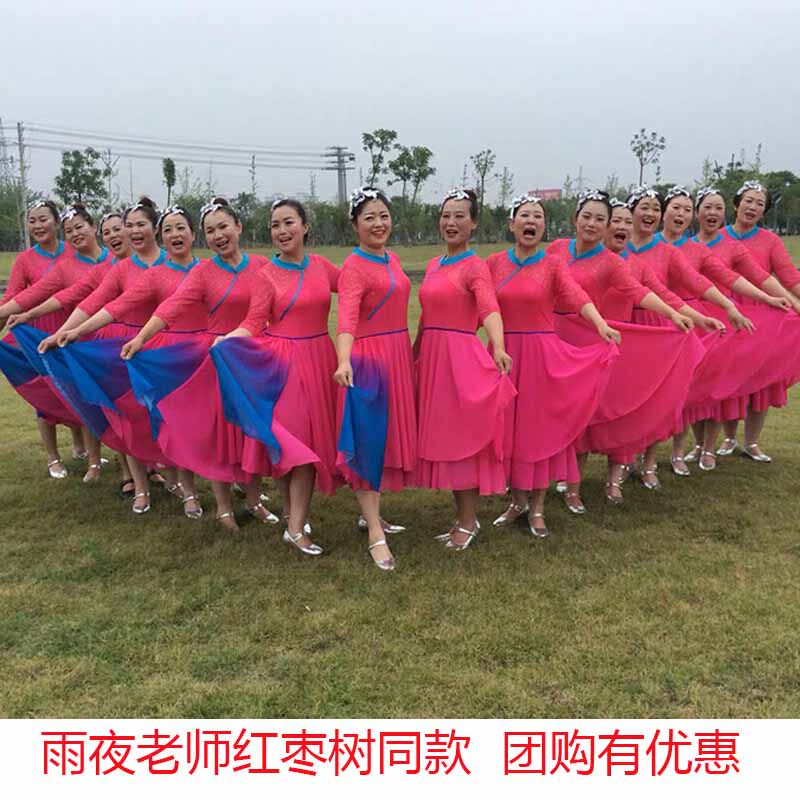 雨夜广场舞服装夏新款连衣裙女红枣树舞蹈跳舞大摆裙交谊舞演出服,运动/瑜伽/健身/球迷用品,广场舞连衣裙,淘宝优惠券,粉丝福利购,淘宝优惠卷