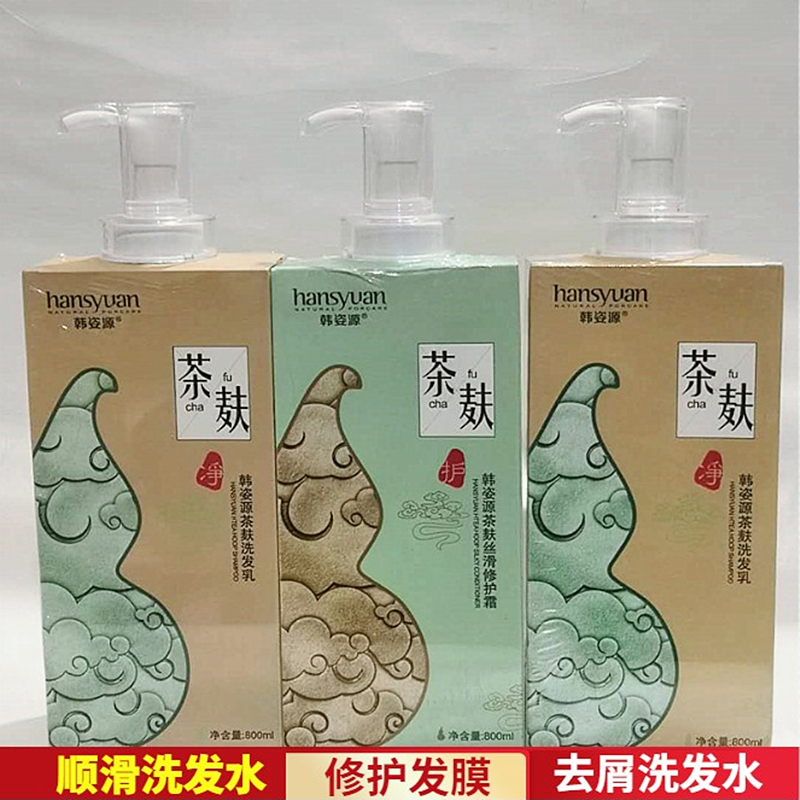 韩姿源洗发水护发素修护套装