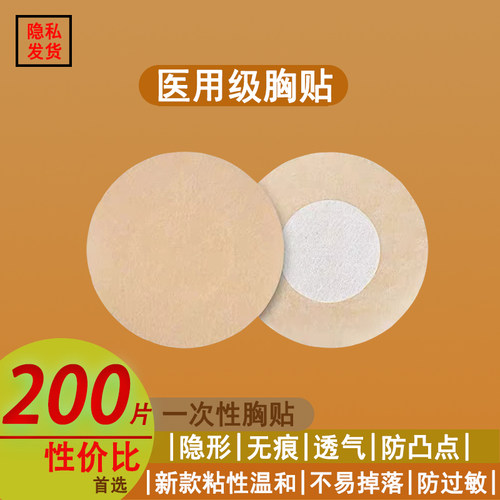 防凸点超薄无痕一次性胸贴