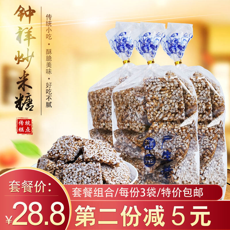 广生庵纯手工炒米糖330克*3袋 湖北特产红糖片子杂糖传统点心糕点