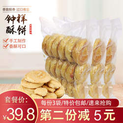 钟祥手工酥饼500g*3袋包邮荆门特产广生庵酥粑粑传统糕点点心小吃