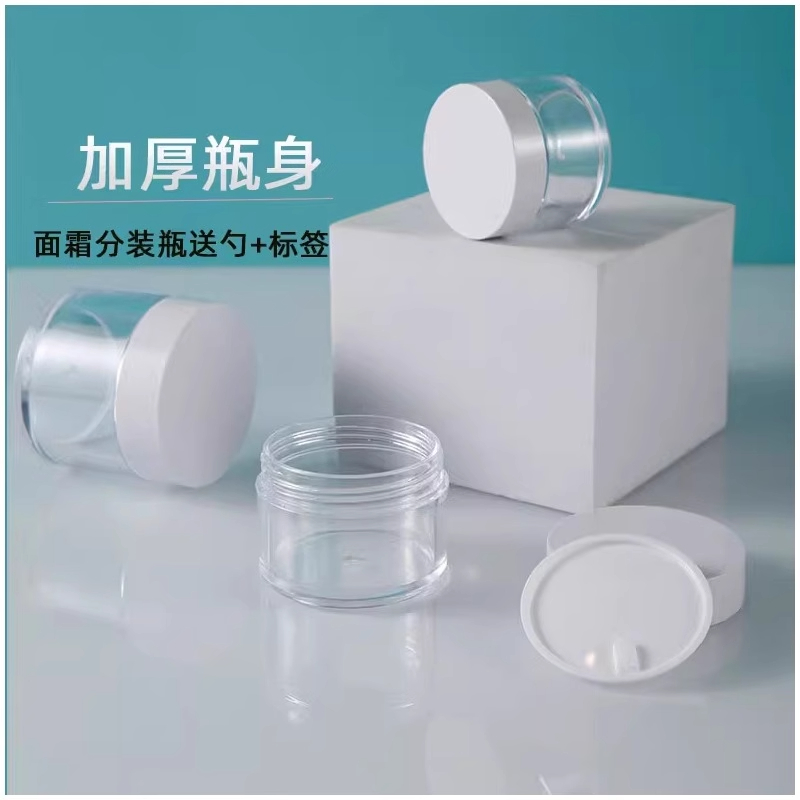 旅行便携面霜分装瓶盒子化妆护肤品小样小空瓶子膏霜乳液罐装神器