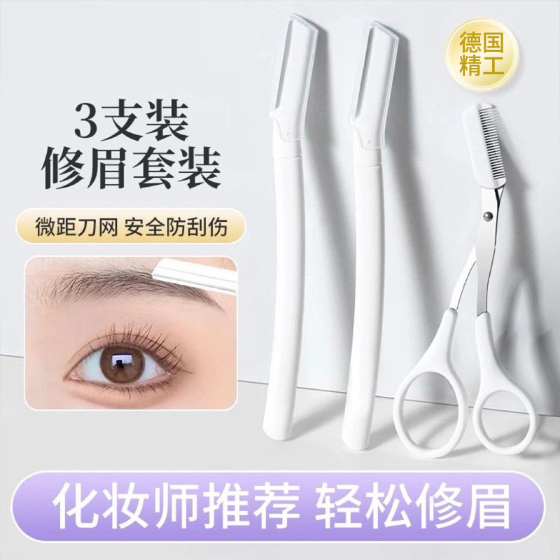 修眉刀女士专用安全型刮眉毛刀片套装修眉剪新手初学者美容院神器