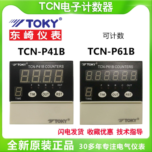 TOKY东崎TCN-P61B/P41B计数表