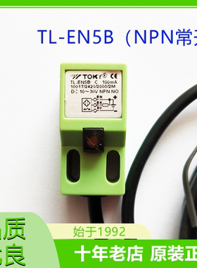TOKY东崎全新TL-EN5B NPN常开原装正品3线电感式接近开关传感器