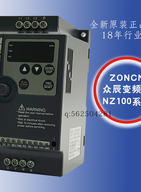 ZONCN众辰变频器NZ100-1R5G-4 0R75G 2R2G 3R7G 5R5G-2 220V 380V