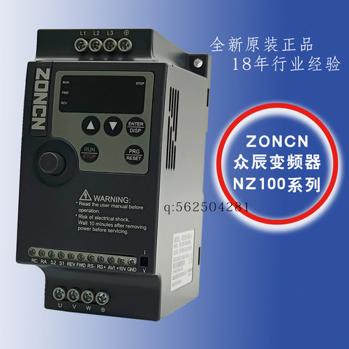 ZONCN众辰变频器NZ100-1R5G-4 0R75G 2R2G 3R7G 5R5G-2 220V 380V