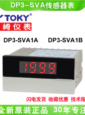 TOKY东崎DP3-SVA1B DP3-SVA1A广东东崎电气0-10V转速线速传感器表