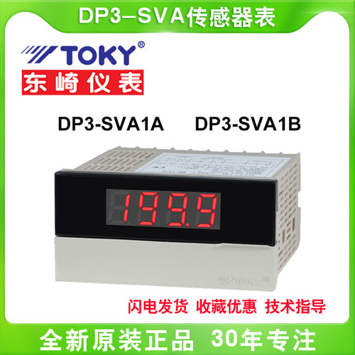 toky东崎DP3-SVA1B传感器数显表