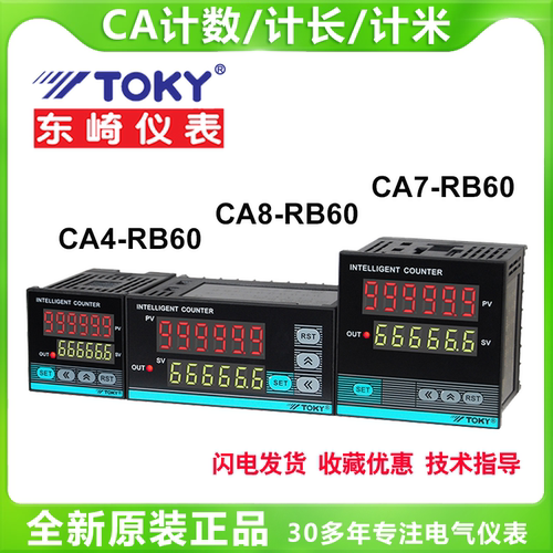 toky东崎ca7-rb60计数器CA4-RB60