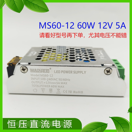 maoshuo茂硕MS60-12 MS60-24开关电源驱动恒压直流led照明变压器