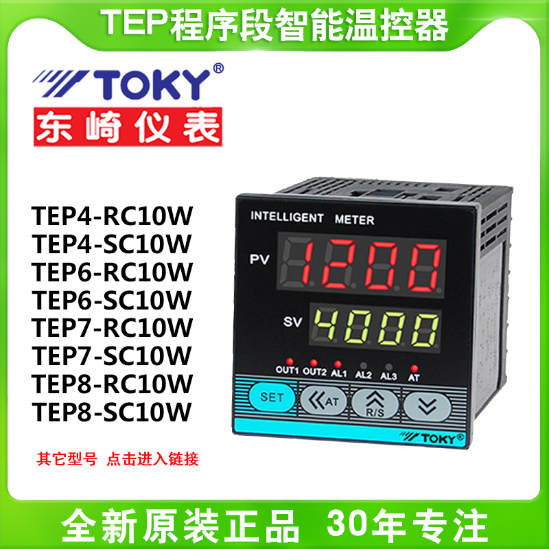 toky东崎pid程序段电子温控器