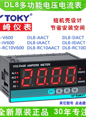 TOKY东崎DL8-IAACT/RC10AACT电压电流表IRC18V600/IV600/RC18DACT