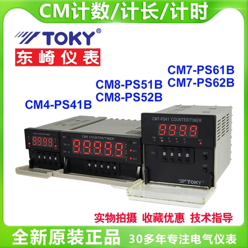 toky东崎CM8-PS51B定时计数器表