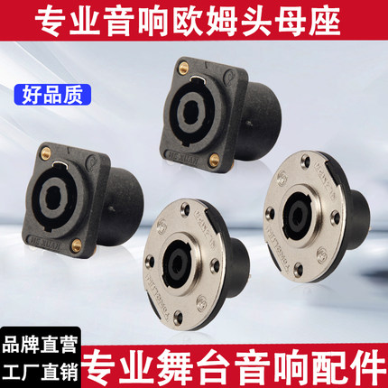 四芯音箱插座专业喇叭线音响底座航空座子NL4MP方圆座配件