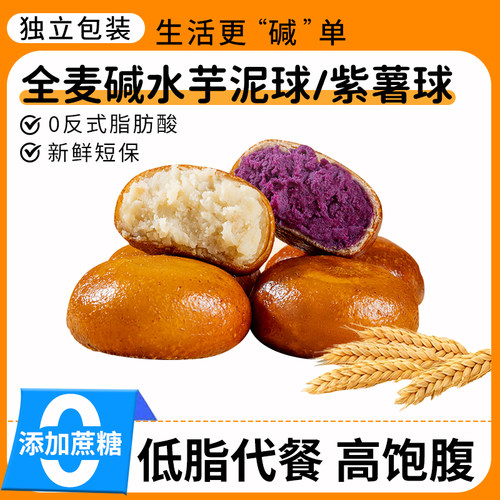 古溪田全麦碱水紫薯芋泥球，四种口味独立包装上班族便携零食！