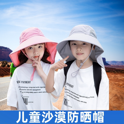儿童沙漠防晒帽子大檐披肩太阳帽