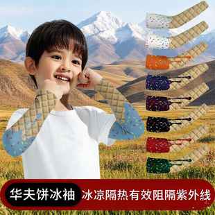 新疆草原儿童冰丝袖套户外透气月牙泉鸣沙山沙坡头沙漠旅游手臂套