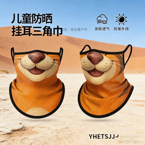 儿童户外西北沙漠防晒防风沙面罩