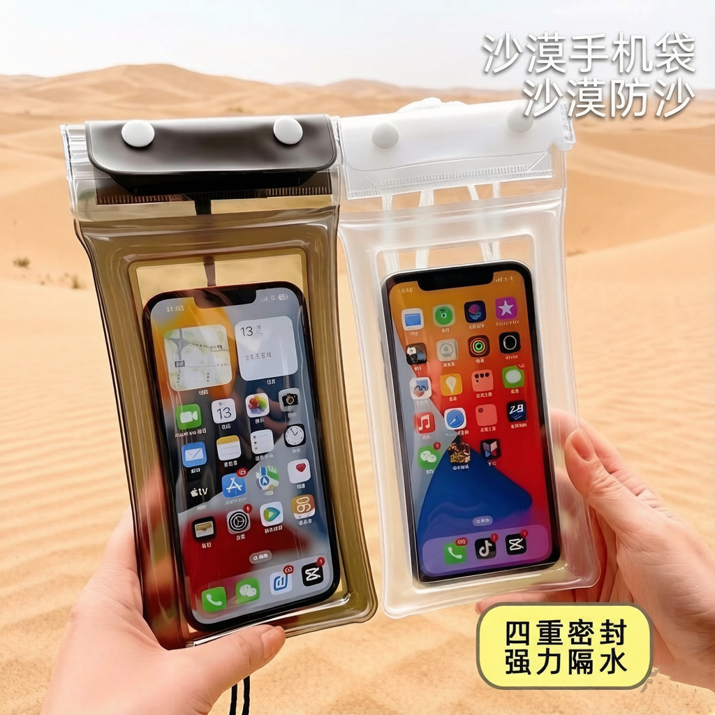 西北沙漠防沙手机套防尘袋防脏袋可触屏拍照透明手机套保护防水