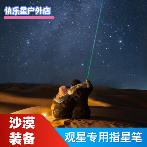 户外西北沙漠天文远射强光指星笔