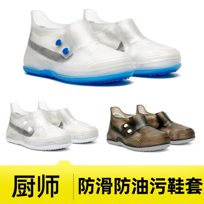 厨师专用鞋套防水防滑防油污脚套厨房可反复使用工作防脏防尘土