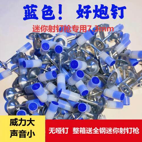 双基药蓝帽迷你炮钉枪射钉消防圆片钉批发大威力消音一体炮钉管卡
