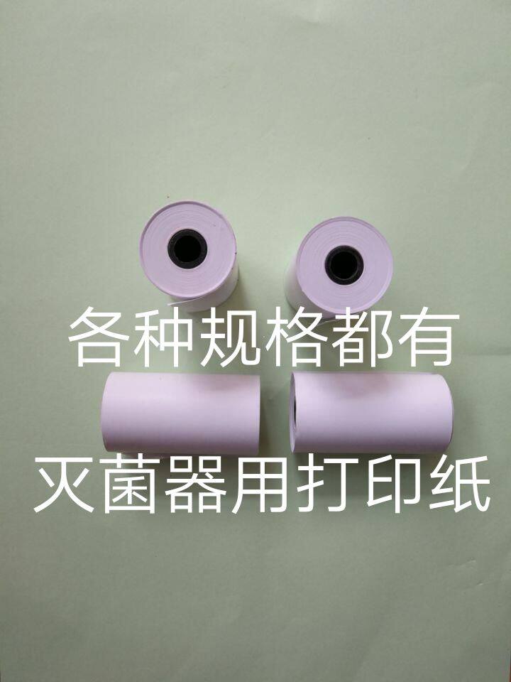 山东新华低温等离子灭菌器热敏打印机用打印纸57*30规格图片