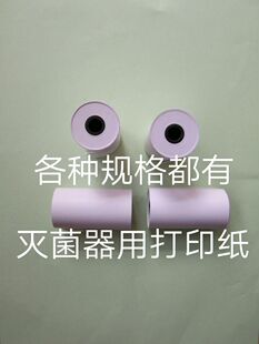 山东新华低温等离子灭菌器热敏打印机用打印纸57*30规格