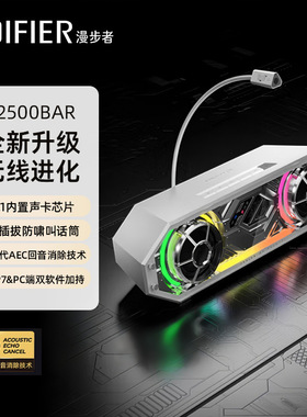 漫步者（EDIFIER）HECATE G2500bar 7.1音效电竞桌面游戏音箱