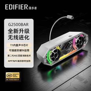 漫步者（EDIFIER）HECATE G2500bar 7.1音效电竞桌面游戏音箱