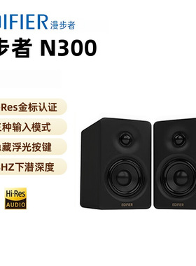 漫步者（EDIFIER）N300有源桌面2.0音箱电脑电视音响