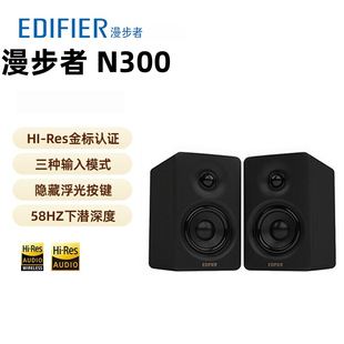 漫步者（EDIFIER）N300有源桌面2.0音箱电脑电视音响