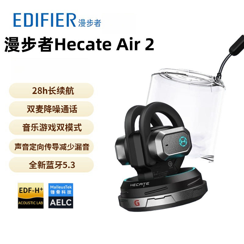 漫步者（EDIFIER）HECATE AIR2骨传导挂耳式蓝牙气传导开放式耳机
