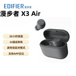 漫步者（EDIFIER）X3 Air真无线立体声蓝牙耳机耳机