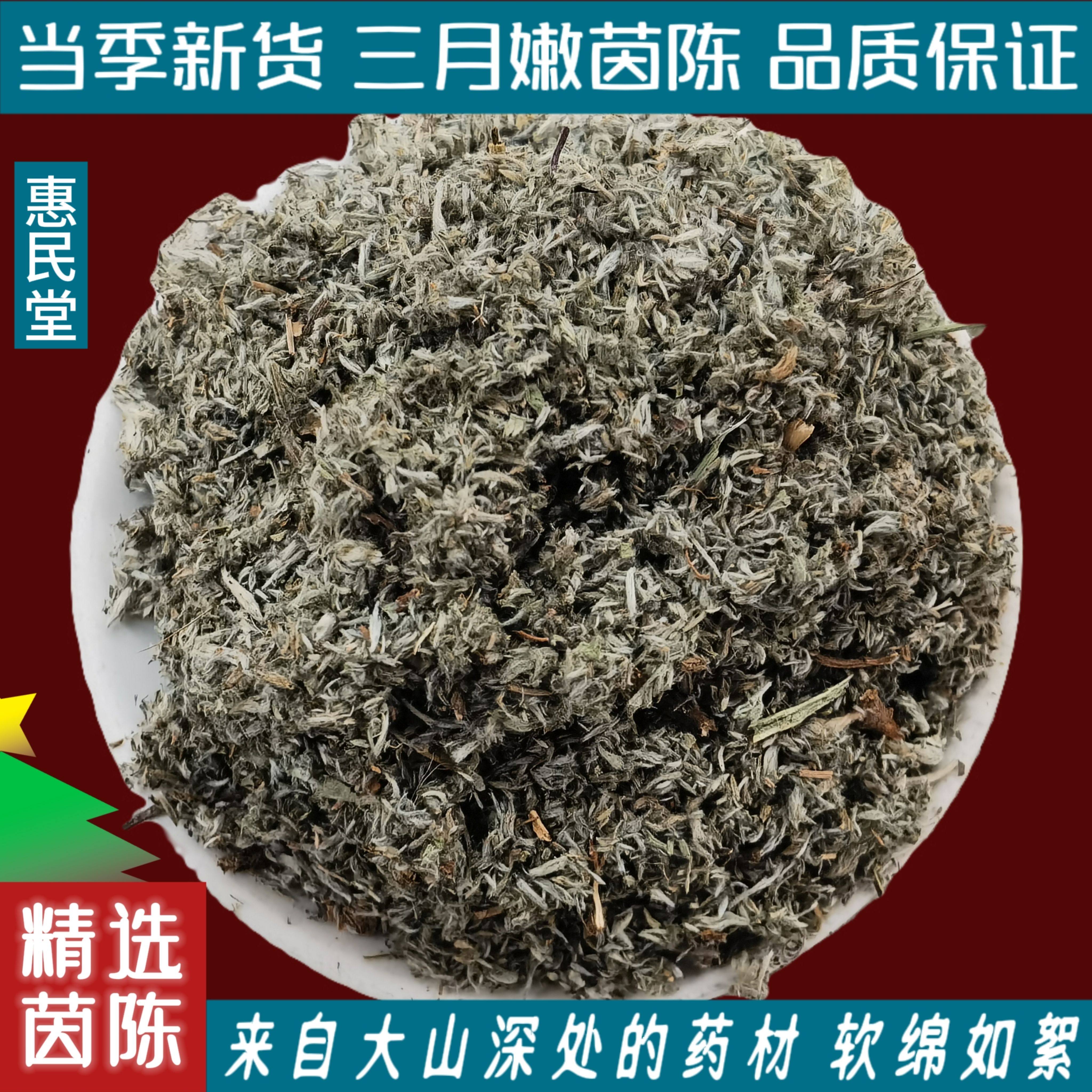 茵陈蒿茶中药材新鲜白蒿因陈茵陈草茵陈干棉茵陈粉非野生绵茵陈