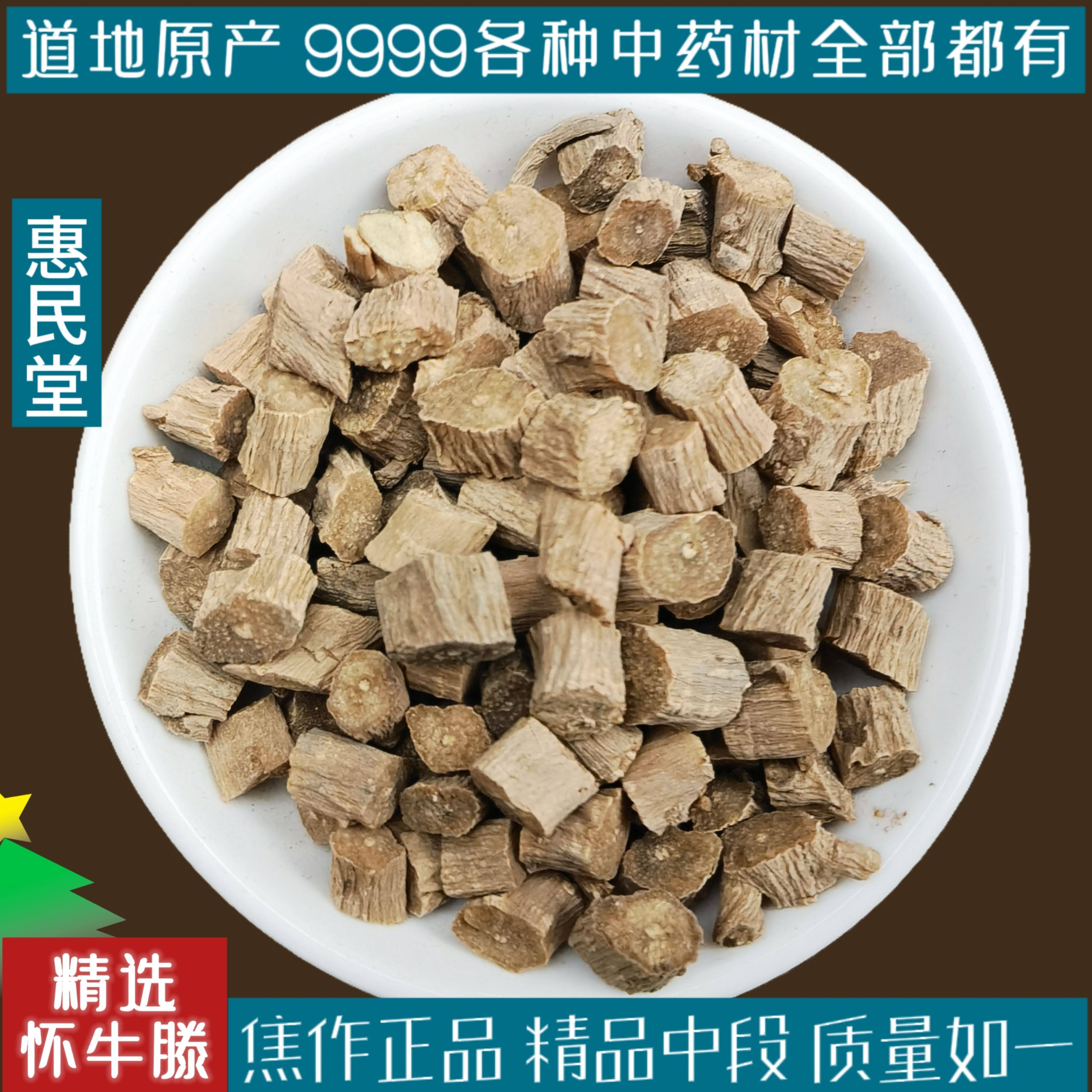 老农田 怀牛膝500g克包邮河南焦作土淮牛七膝漆牛滕夕牛膝新货