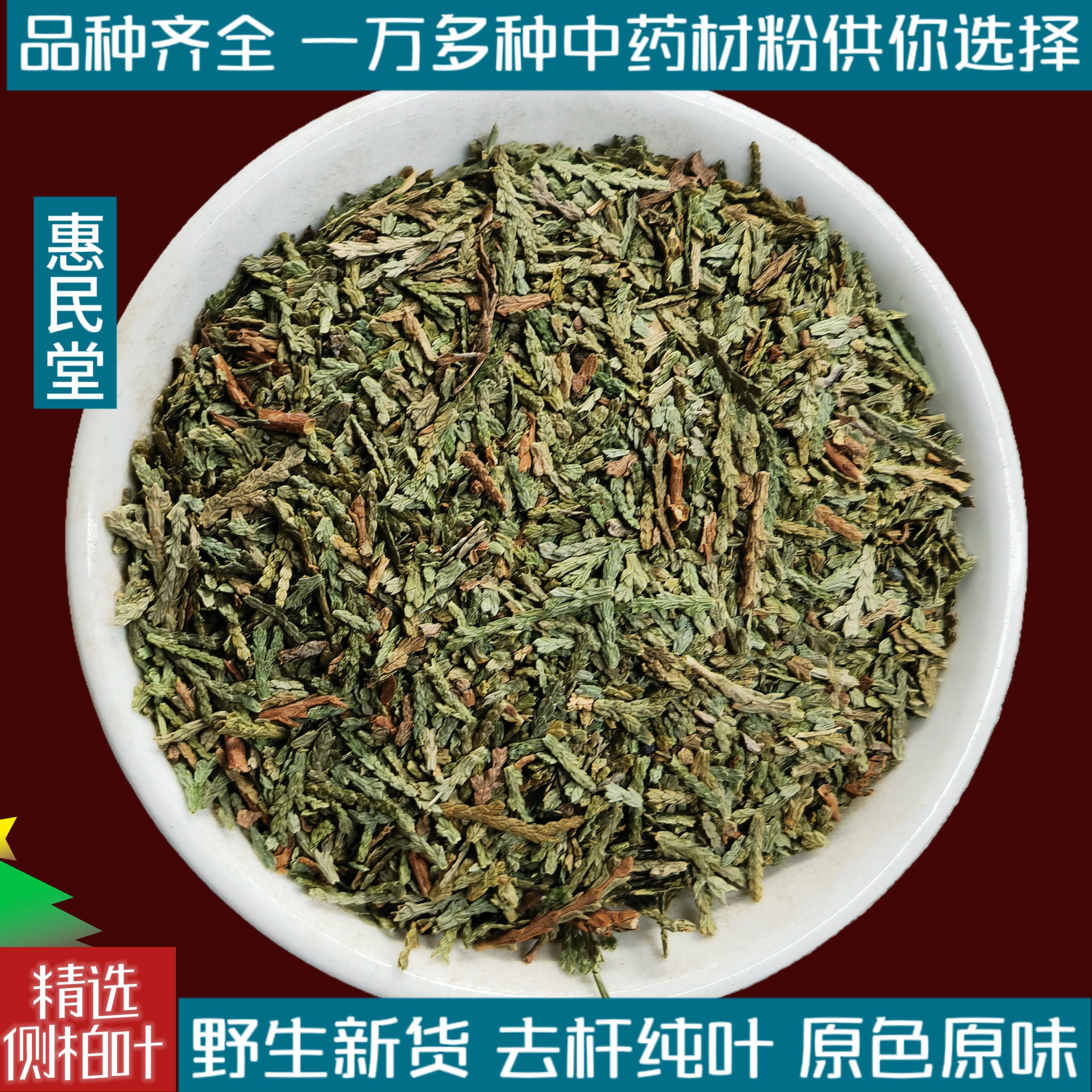 正品秦岭野生侧柏叶中药材阴干香附子当归粉皂角乌发脱发洗头