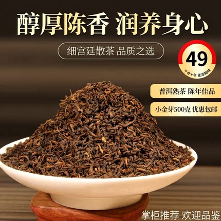 普洱茶熟茶06年细宫廷散茶小金芽500克49元十年干仓储存包邮