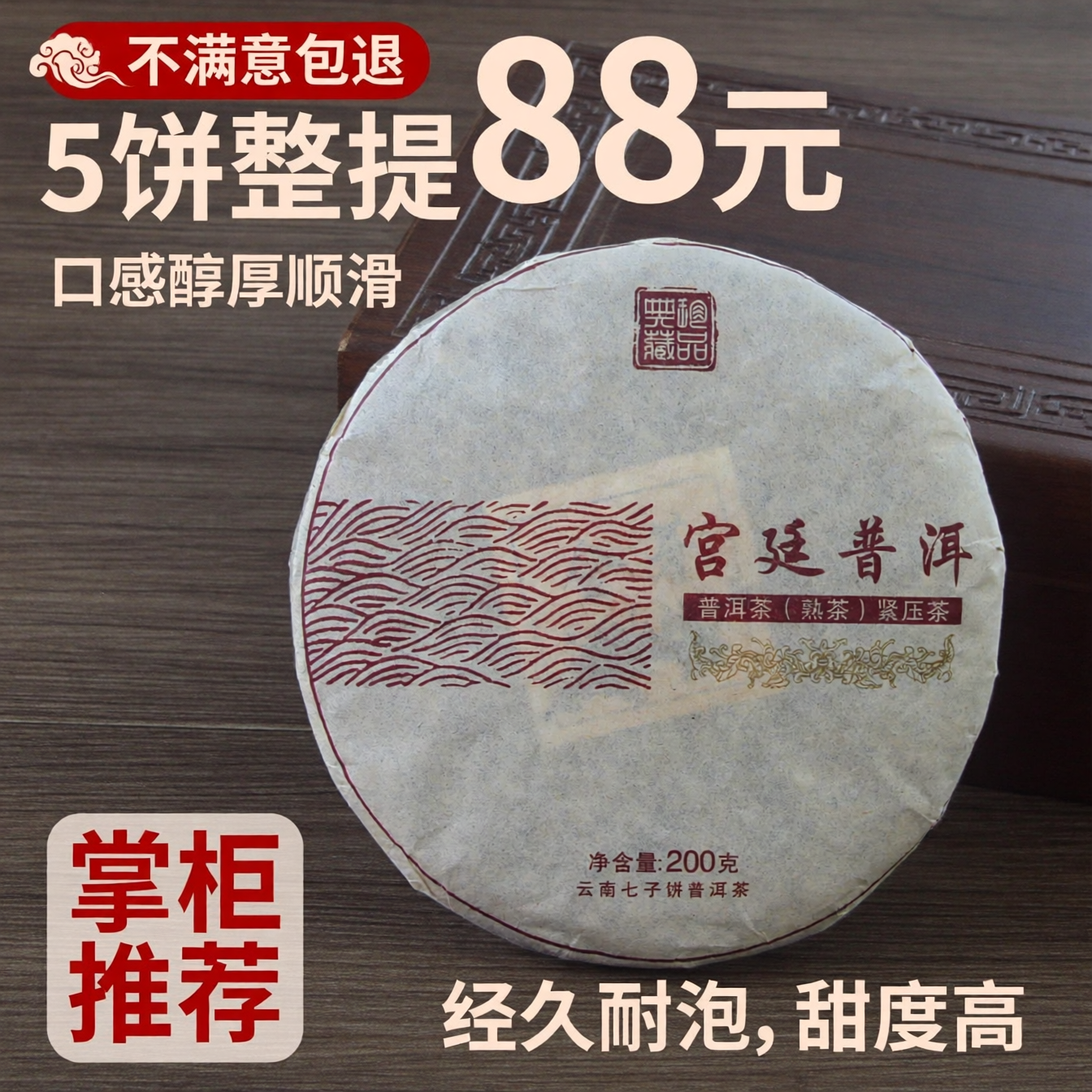 普洱茶熟茶2019年宫廷金芽普洱饼茶200克X5饼共1000克整提出售