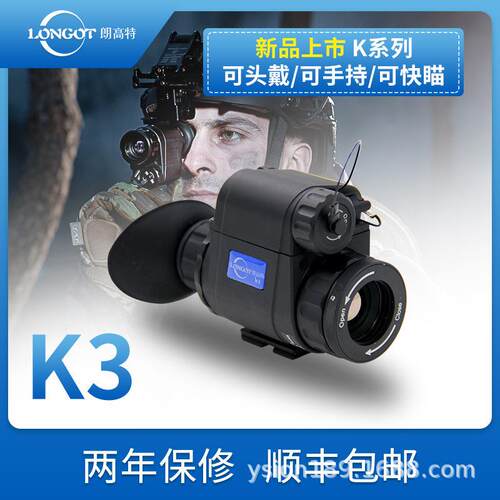 朗高特K三用头戴手持观瞄超轻便携带测距罗盘测速热成像搜瞄夜视