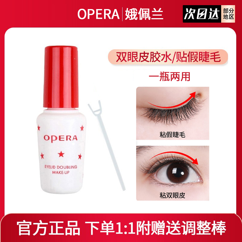 日本Opera娥佩兰假睫毛胶水双眼皮胶水超粘持久正品防过敏无刺激