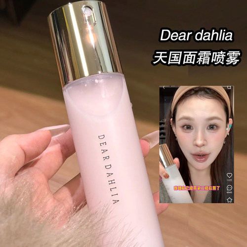 小猴子推荐韩国Dear dahlia天国面霜喷雾妆前保湿补水保湿爽肤水
